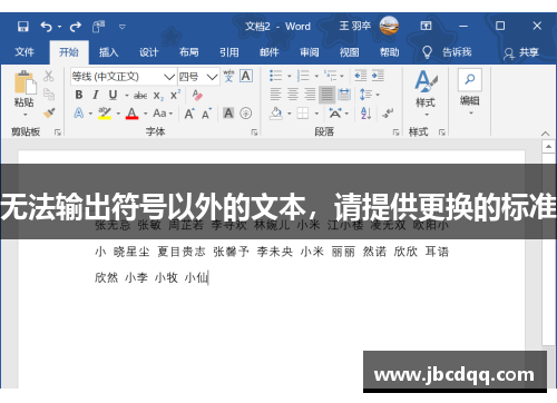无法输出符号以外的文本，请提供更换的标准